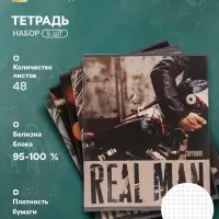 Комплект тетрадей из 5 штук, 48 листов в клетку Calligrata &laquo;Real Man&raquo;, обложка мелованный картон, блок офсет