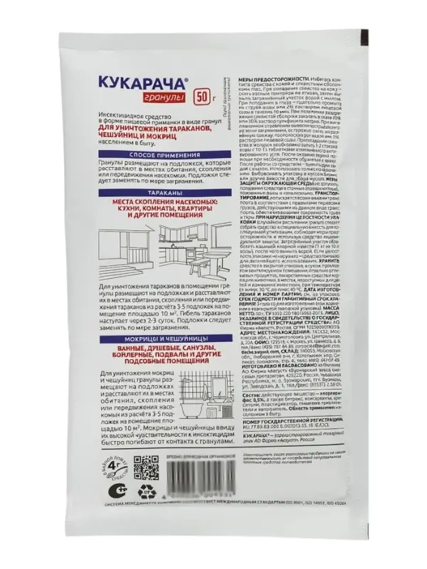 Средство от тараканов &laquo;Кукарача&raquo;, гранулы, 50 г
