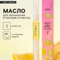 Масло для кутикулы в карандаше &laquo;Лимон&raquo;, 3 мл