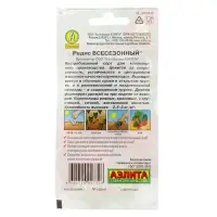 Семена Редис "Всесезонный", 2 гр., Семена Редис "Всесезонный", 2 гр.,