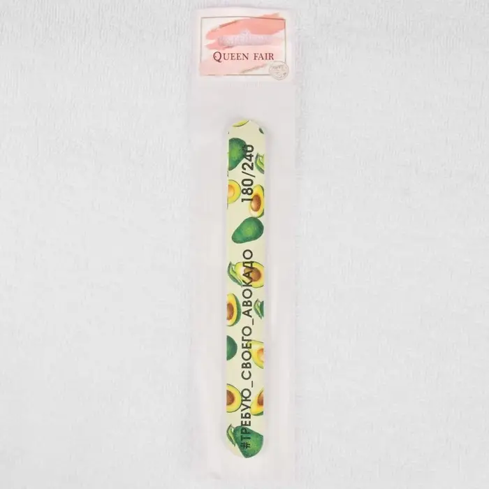 Пилка для ногтей «Требую авокадо», прямая, 180/240 грит, 18 см, разноцветная