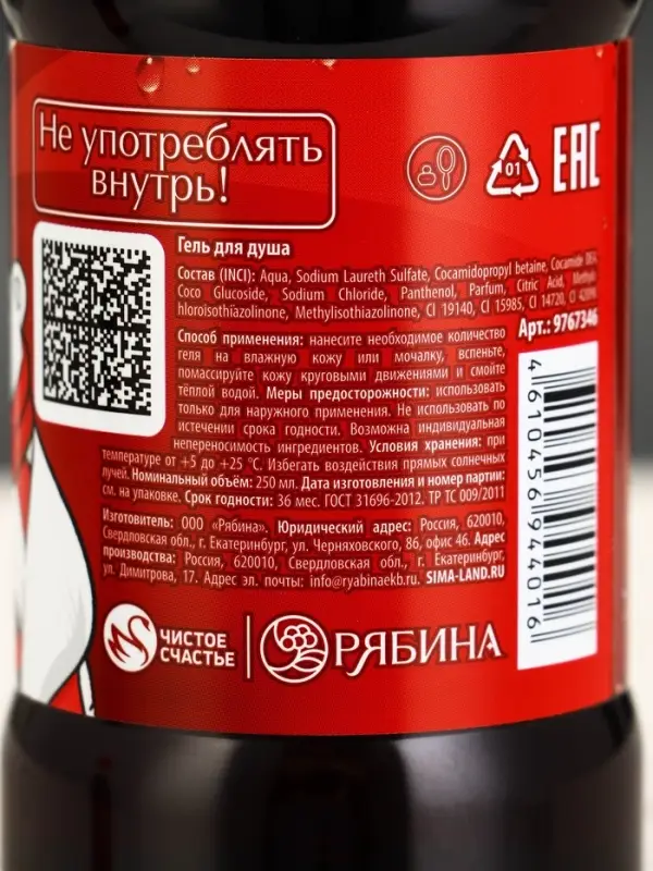 Гель для душа &laquo;С Новым Годом!&raquo;, 250 мл, аромат газировки, Чистое счастье