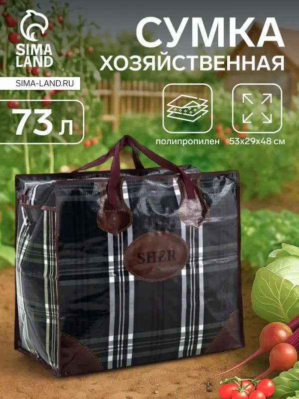 Сумка хозяйственная SHER на молнии, 73 л, 53&times;29&times;48 см, зелёная