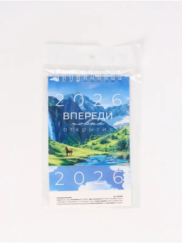 Календарь 2026 настольный, домик &laquo;Впереди новые открытия&raquo; 10&times;14 см