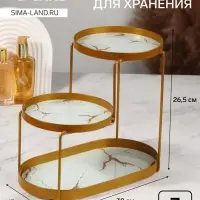 Органайзер для хранения, 3 секции, 30&times;17&times;26.5 см, цвет золотистый, белый