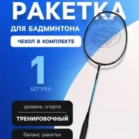 Ракетка для бадминтона BOSHIKA PRO, алюминий, графит, в чехле
