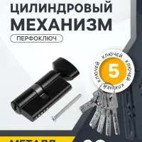 Цилиндровый механизм, 60 мм, с вертушкой, перфор. ключ, 5 ключей, черный