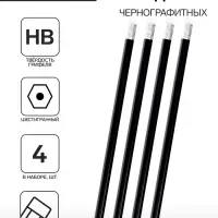 Набор карандашей чернографитных Calligrata, 4 штуки, HB, с ластиком, шестигранные, пластиковые, чёрный корпус