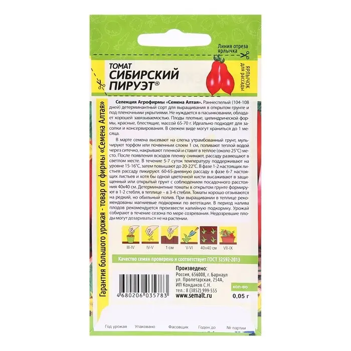 Семена Томат Семена Томат "Сибирский Пируэт", раннеспелый, цп, 0,05 г