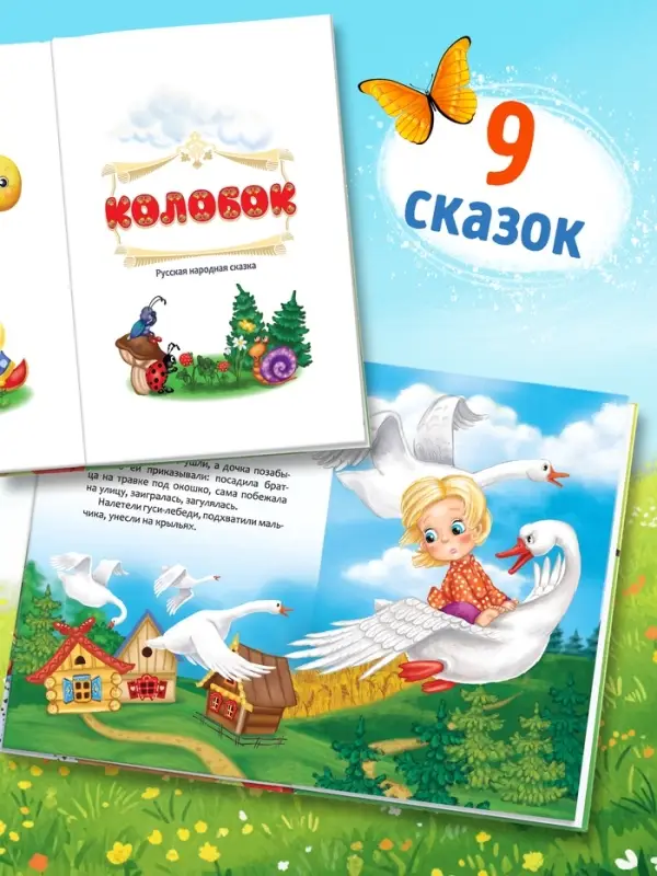 Книга в твёрдом переплете &laquo;Мои первые сказки&raquo;, 112 стр.