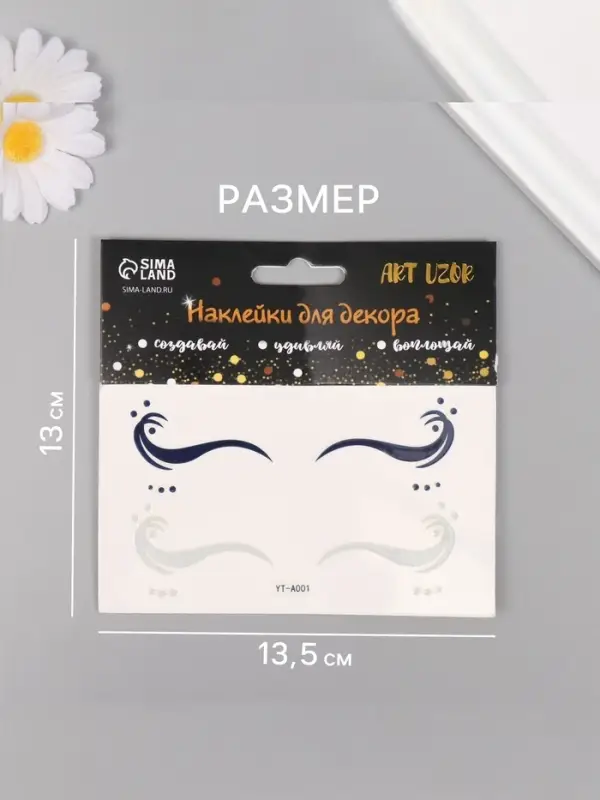 Наклейка на лицо &laquo;Стрелки для глаз. Волна&raquo;, 13&times;13.5 см