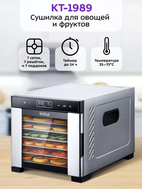Сушилка для овощей и фруктов электрическая КТ-1989 - 510 Вт