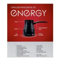 Турка электрическая Energy EN-293, 600 Вт, 300 мл, 60 см, термостойкий пластик, чёрная