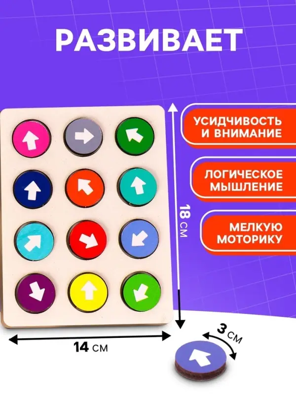 Развивающие игры из дерева Лесная мастерская &laquo;Стрелочки&raquo;, повтори по образцу