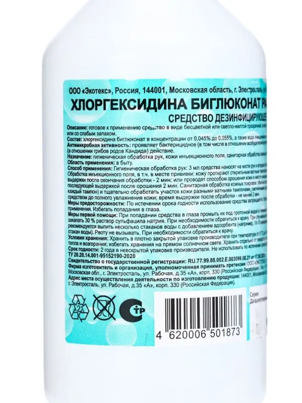 Хлоргексидина биглюконат раствор 0,05% Экотекс, 100 мл Хлоргексидина биглюконат раствор 0,05% Экотекс, 100 мл