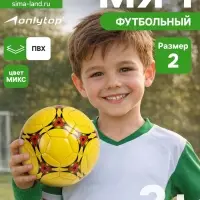 Футбольный мяч ONLYTOP, машинная сшивка, 32 панели, р. 2, PVС, МИКС