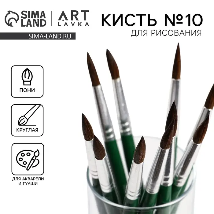 Кисть для рисования из волоса пони круглая №10 (диаметр обоймы 6 мм; длина ворса 24 мм) Кисть для рисования из волоса пони круглая №10 (диаметр обоймы 6 мм; длина ворса 24 мм)