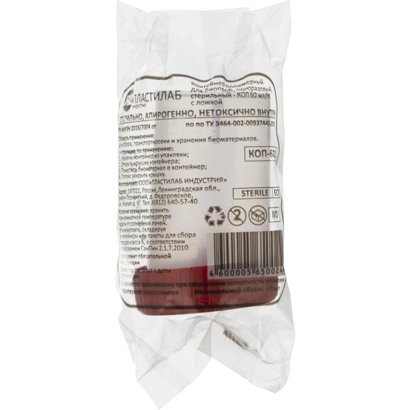 Контейнер д/сбора биопроб стерильный с ложкой 60 мл 500 шт/уп Пластилаб