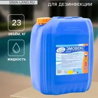 Жидкий хлор для дезинфекции воды &laquo;Эмовекс&raquo;, 23 кг