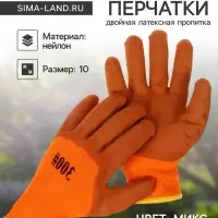 Перчатки садовые, нейлоновые, с двойной латексной пропиткой, утеплённые, размер 10, МИКС, Greengo