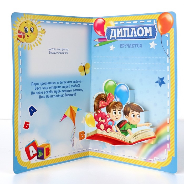 Диплом и медаль на Выпускной «Выпускника детского сада», 13,7 х 20,8 см, 250 гр/кв.м Диплом и медаль на Выпускной «Выпускника детского сада», 13,7 х 20,8 см, 250 гр/кв.м
