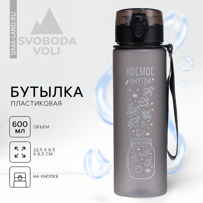 Бутылка для воды «Космос внутри», 600 мл Бутылка для воды «Космос внутри», 600 мл
