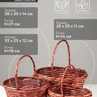 Корзина плетёная для хранения, ива, коричневая, набор 3 шт.