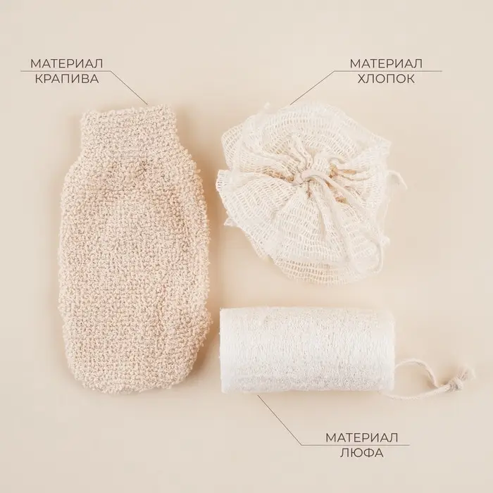 Мочалки для ванной SL Home &laquo;Ортика&raquo;, 3 мочалки, розочка, варежка, люффа, бежевые