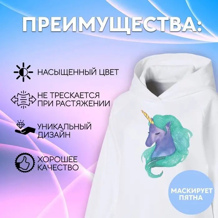 Термонаклейка &laquo;Единорог&raquo;, 16.5&times;20 см