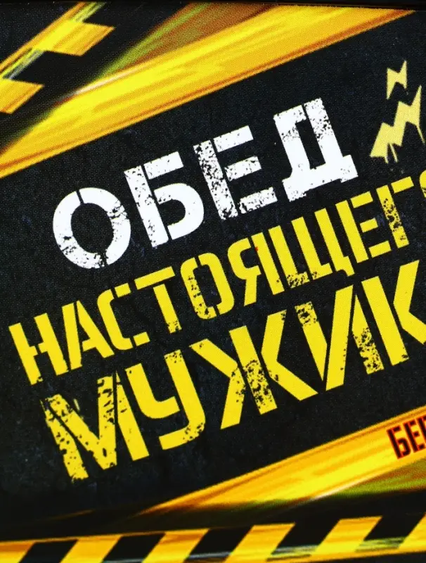 Ланч - бокс прямоугольный &laquo;Обед настоящего мужика&raquo;, 500 мл