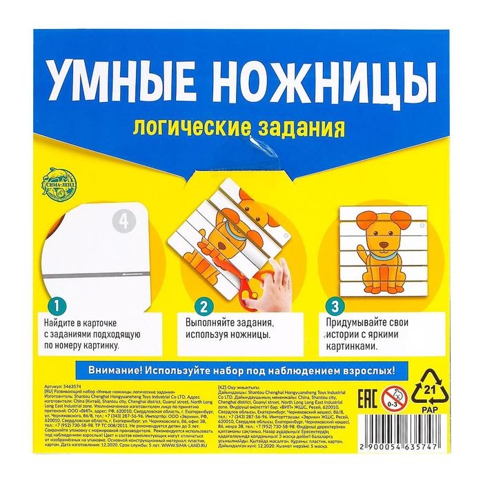 Развивающий набор «Умные ножницы», логические задания Развивающий набор «Умные ножницы», логические задания