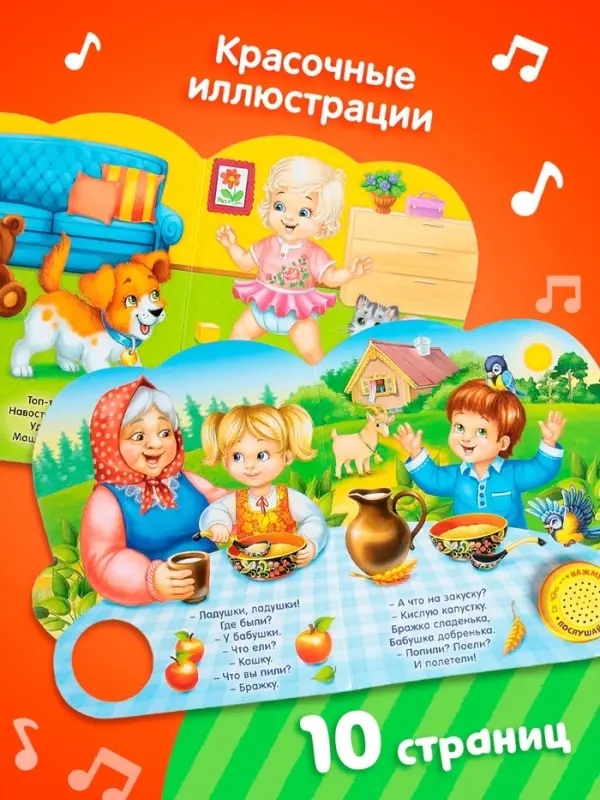 Музыкальная книга &laquo;Потешки и прибаутки&raquo;, 10 стр.