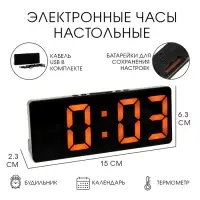 Часы - будильник электронные, настольные, USB, термометр, календарь, 15&times;6.3 см, от батареек ААА