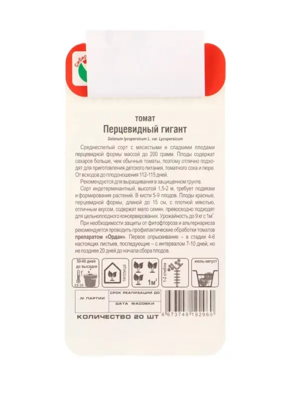 Семена Томат &laquo;Перцевидный гигант&raquo;, среднеспелый, 20 шт.