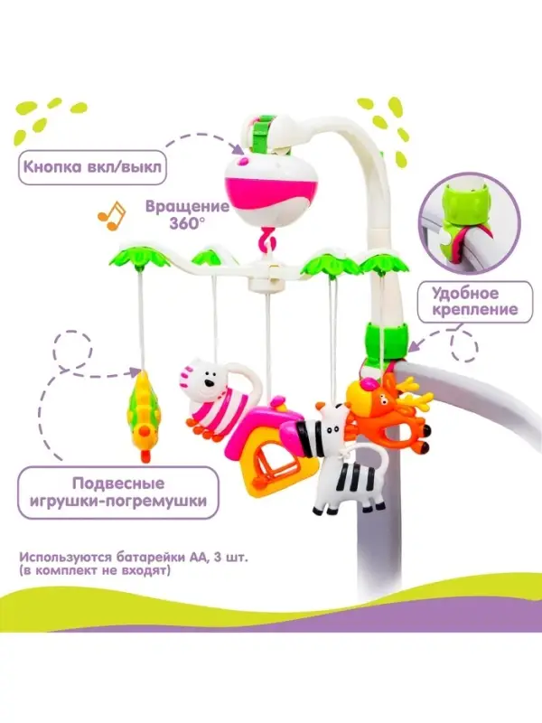 Мобиль музыкальный на кроватку Крошка Я &laquo;Зоопарк&raquo;, на батарейках, Крошка Я