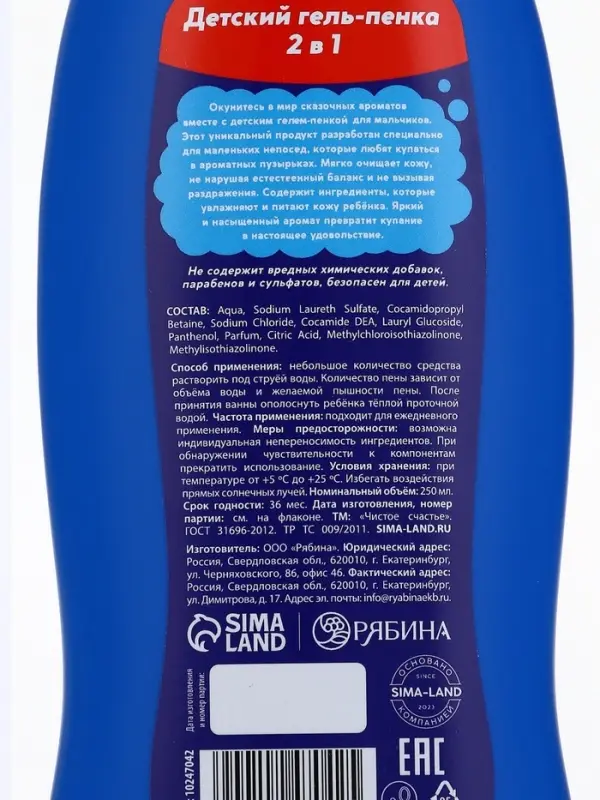 Гель-пена для мальчиков &laquo;Мегакрутая пена&raquo;, аромат молочный шоколад, 250 мл, Чистое счастье