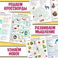 Кроссворды набор, 4 шт. по 16 стр., 7+