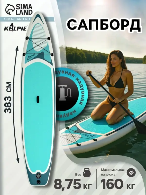 Сапборд надувной TOURING KELPIE 12.6", 383&times;80&times;15 см