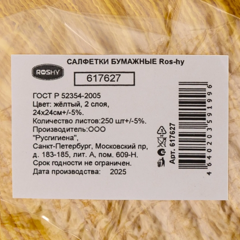 Салфетки бумажные 2 сл. 24х24 желтые 250 шт./уп