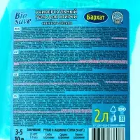 Жидкое средство для стирки Barhat Biosave &laquo;Свежесть океана&raquo;, гель, универсальное, 2 л