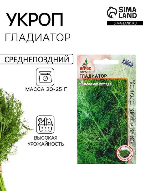 Семена Укроп &laquo;Гладиатор&raquo;, 2 г, &laquo;Агрос&raquo;