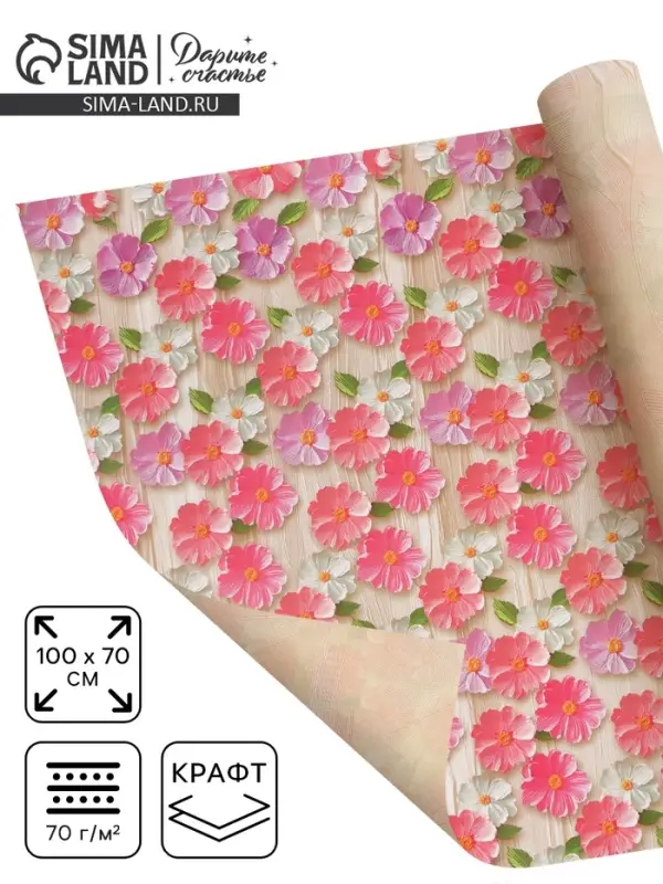 Бумага крафтовая двухсторонняя &laquo;Объемные цветы&raquo;, 70 &times; 100 см