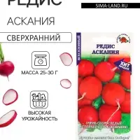Семена Редис &laquo;Аскания&raquo;, 1 г, скороспелый, &laquo;Золотая Сотка Алтая&raquo;
