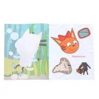 Книга - аппликация &laquo;Три кота. Дайвинг&raquo;, А5, 14 стр.