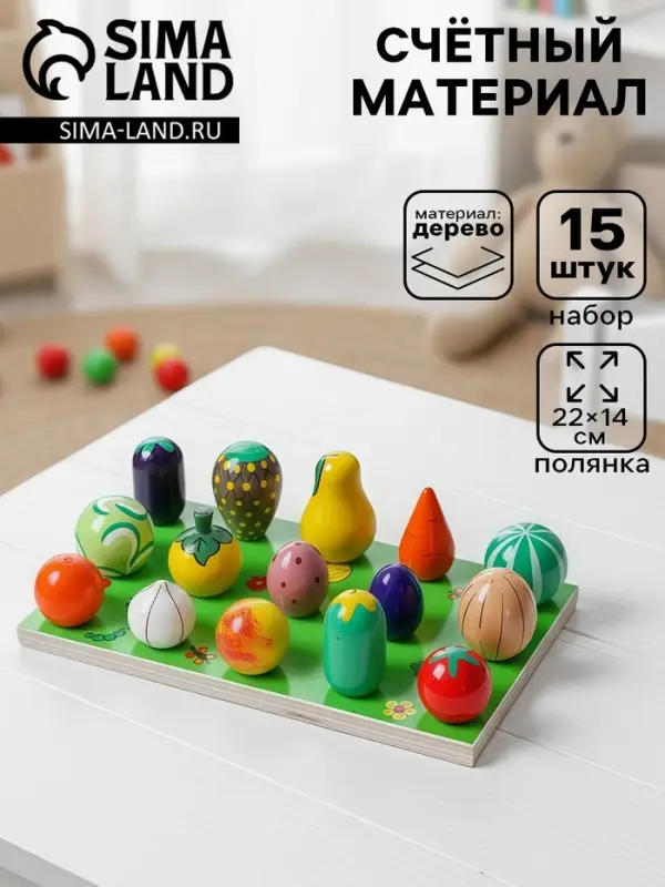 Счётный материал &laquo;Весёлая грядка&raquo;, набор 15 овощей