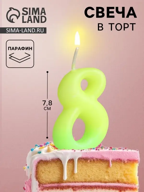 Свеча для торта цифра &laquo;Люминесцентная&raquo;, 5.5 см, цифра 8
