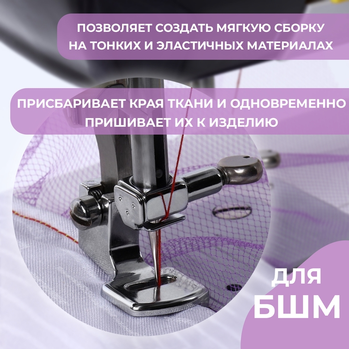 Лапка для швейных машин, для присбаривания, с адаптером, 2,8 × 1,7 × 1,9 см Лапка для швейных машин, для присбаривания, с адаптером, 2,8 × 1,7 × 1,9 см