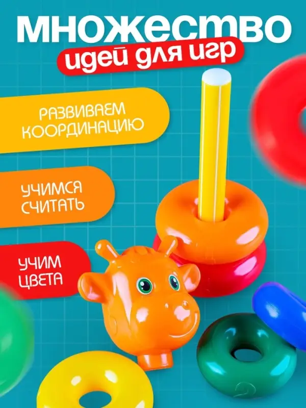 Пирамидка детская &laquo;Жирафик&raquo;, 5 колец