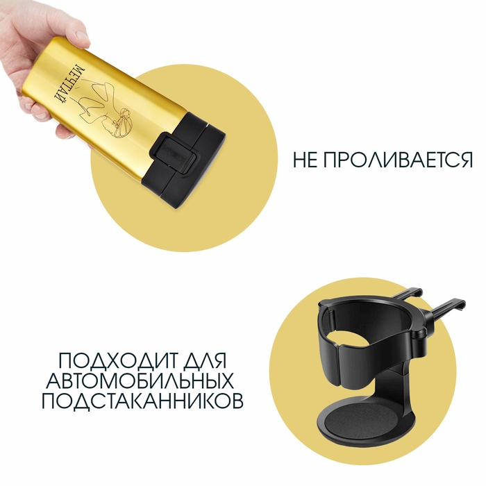 Термокружка, 380 мл, Style Термокружка, 380 мл, Style "Мечтай", сохраняет тепло 8 ч, с ситечком