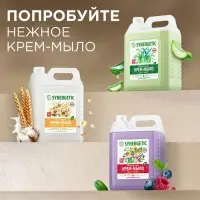 Крем-мыло жидкое SYNERGETIC &laquo;Овсяное молочко и хлопок&raquo;, биоразлагаемое, для мытья рук и тела, 5 л